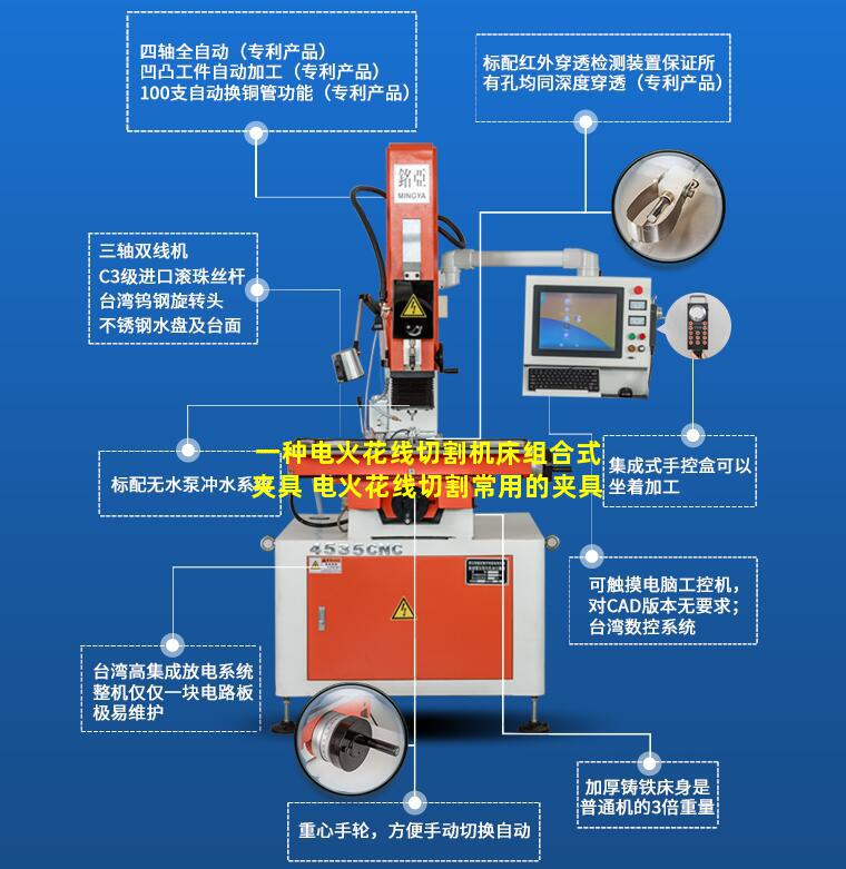 一种电火花线切割机床组合式夹具 电火花线切割常用的夹具